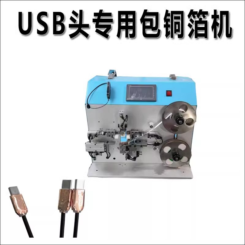 HDMI方型铜箔机
