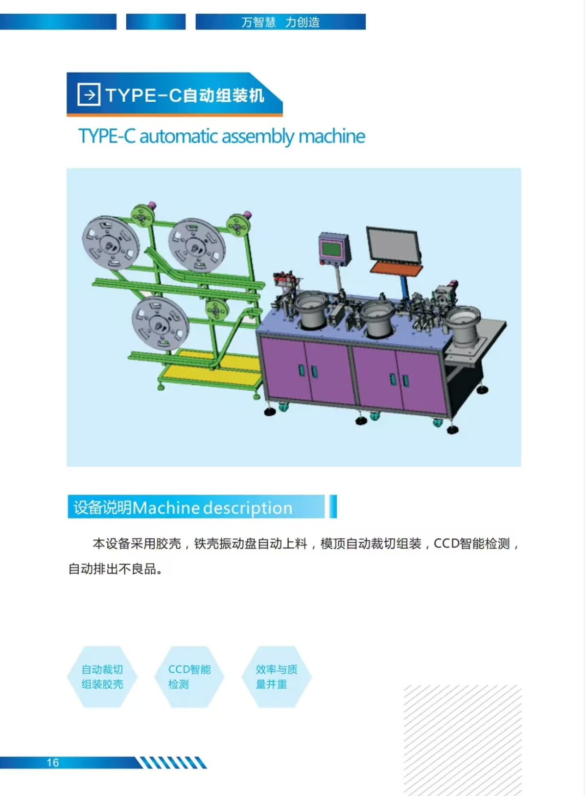 万力智能TYPE-C自动组装机技术参数