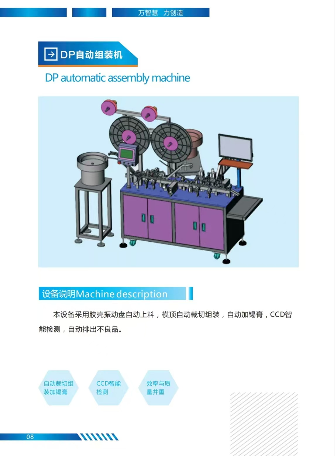 DP自动组装机